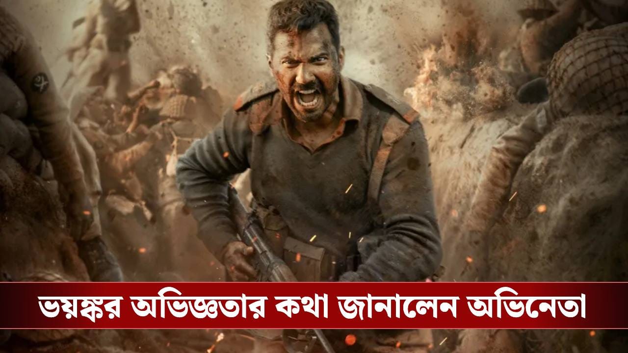 ‘বর্ডার ২’এর শুটিংয়ে গুরুতর চোট পান বরুণ ধাওয়ান! তারপর…