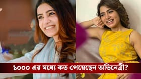 বোর্ডের পরীক্ষায় কত পেয়েছিলেন সামান্থা? মার্কশিট দেখলে চমকে উঠবেন