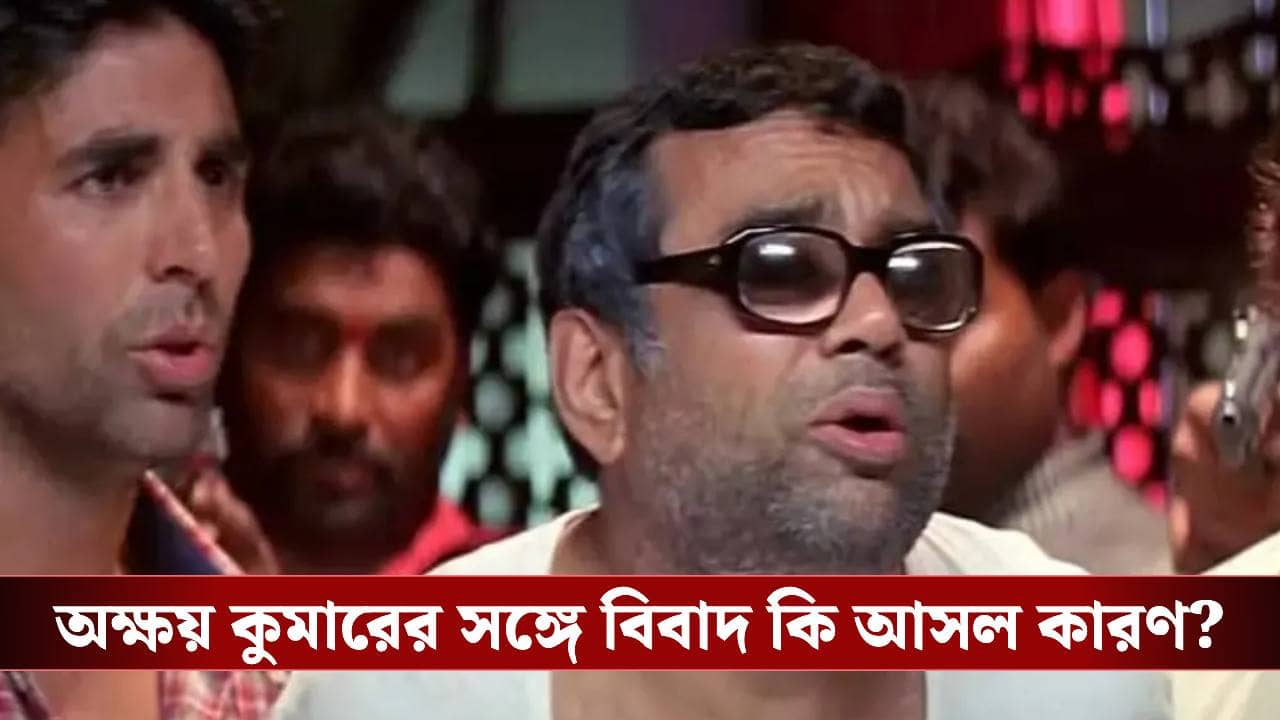 বাবু রাও ছাড়া হেরা ফেরি ৩! কী বললেন পরেশ রাওয়াল?