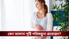 কেমন হওয়া উচিত হবু মায়েদের খাদ্যতালিকা? কী সতর্কবার্তা দিচ্ছেন চিকিৎসক