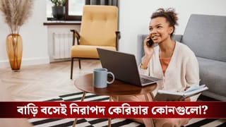সংসারের চাপে চাকরি সামলানো দায়? বাড়ি বসেই করুন এই কাজগুলো