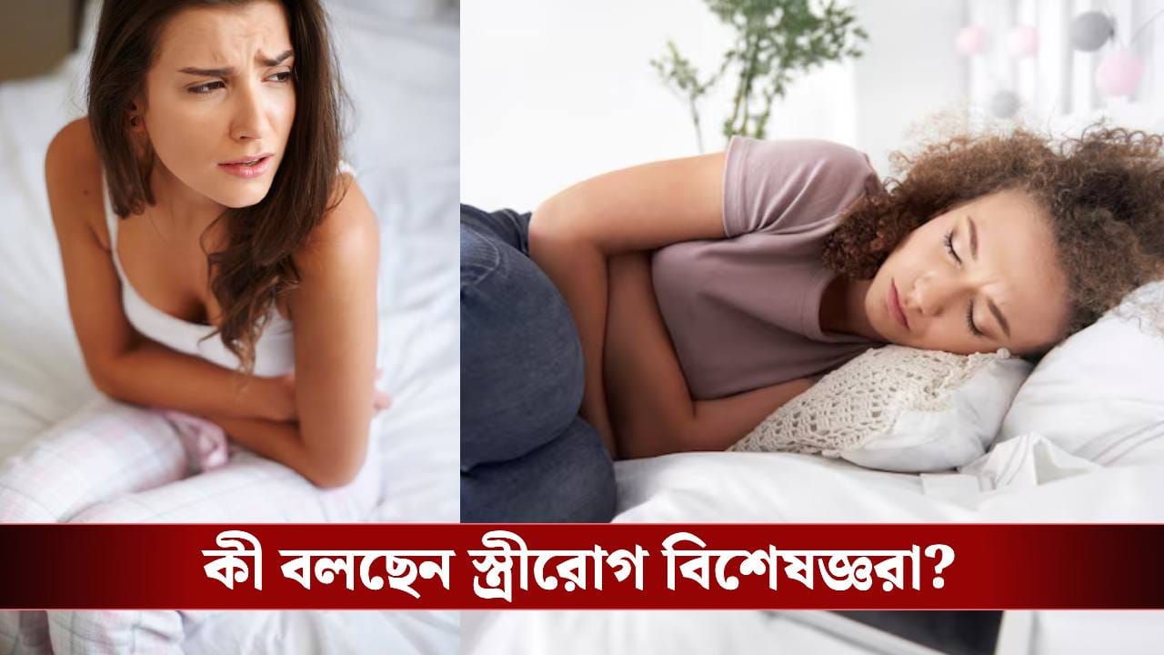 পিরিয়ডে অসহনীয় ব্যথা? অভ্যাস বদলালেই মিলবে স্বস্তি।