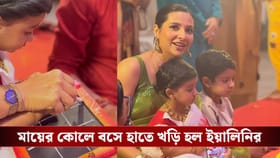 হাতে খড়ি হল ছোট্ট ইয়ালিনির, কেমন হল অনুষ্ঠান?