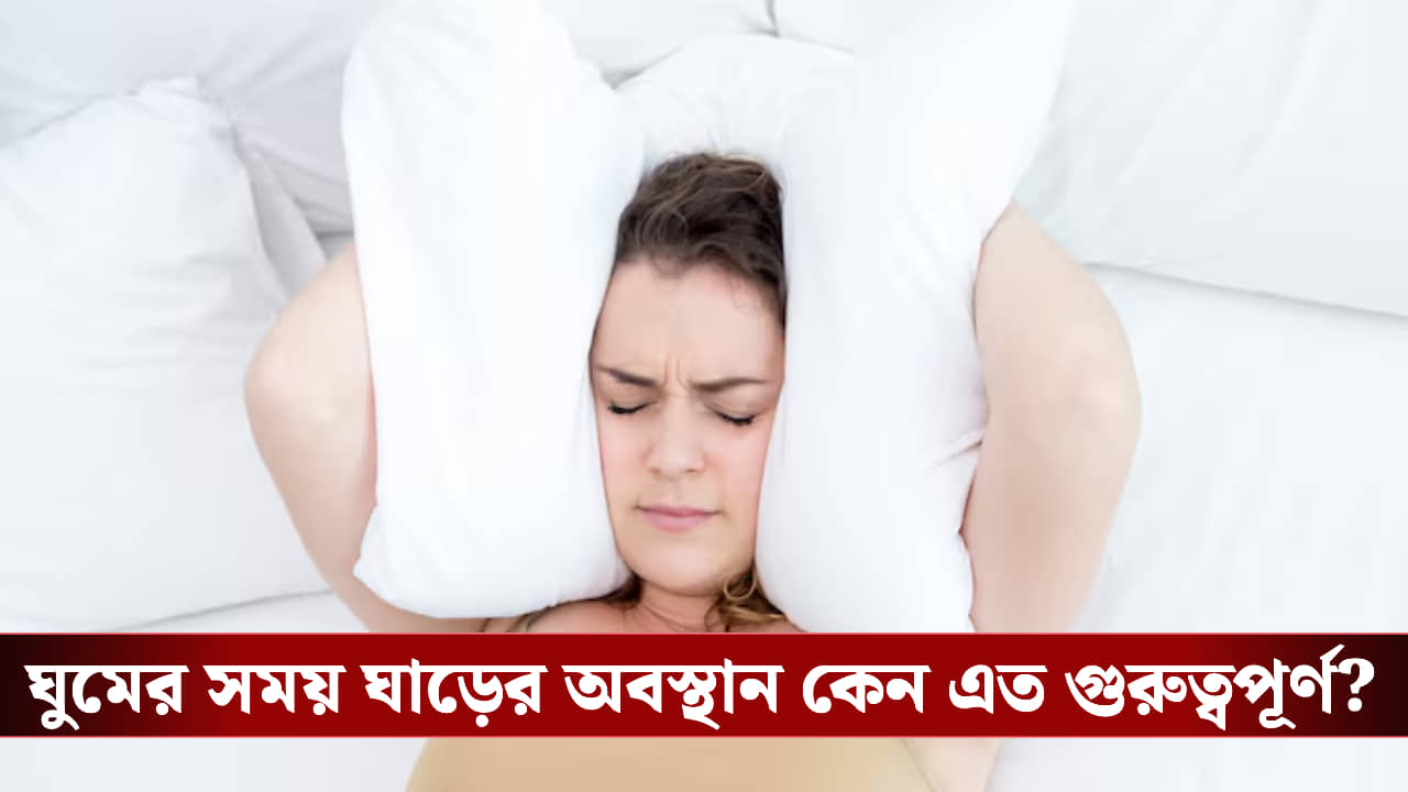ঘাড়, পিঠে ব্যথার জন্য মোবাইলকে দোষ দিচ্ছেন? নীরব ক্ষতি করছে বালিশ।