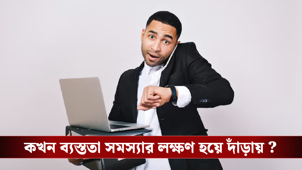 আপনি কী সারাদিন সুপার বিজি থাকেন? জানেন তলে তলে কী চলছে ? আপনি কী সারাদিন সুপার বিজি থাকেন? জানেন তলে তলে কী চলছে ?