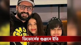 নতুন বছরে নিউ ইয়র্কে একান্তে ঐশ্বর্য-অভিষেক