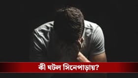 পুরুষ সহকর্মীকে দফায় দফায় যৌন হেনস্থা! বিপাকে জনপ্রিয় অভিনেতা