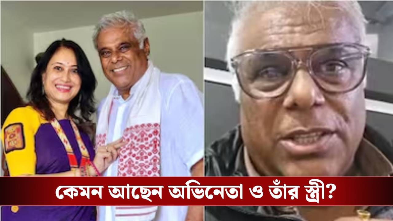 ভয়াবহ দুর্ঘটনার কবলে আশিস বিদ্যার্থী ও তাঁর স্ত্রী রুপালি