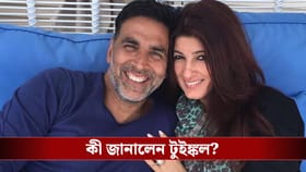 অক্ষয়কে সঙ্গে নিয়ে ৫০ বোতল সুগন্ধী শুঁকলেন টুইঙ্কল খান্না