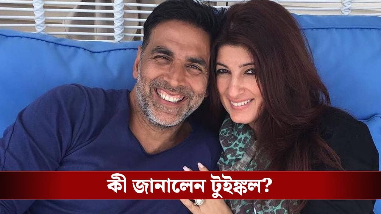 অক্ষয়কে সঙ্গে নিয়ে ৫০ বোতল সুগন্ধী শুঁকলেন টুইঙ্কল খান্না, নেপথ্যে কোন কারণ?