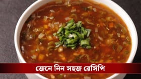 বাড়িতেই বানিয়ে ফেলুন রেস্তোরাঁ স্টাইল ‘Hot and Sour’ ভেজিটেবল সুপ