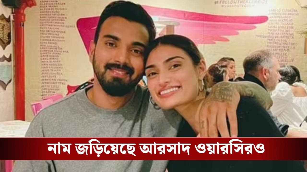 কেএল রাহুল-অথিয়ার নাম ভাঙিয়ে কোটি টাকার জালিয়াতি! গ্রেফতার ৩