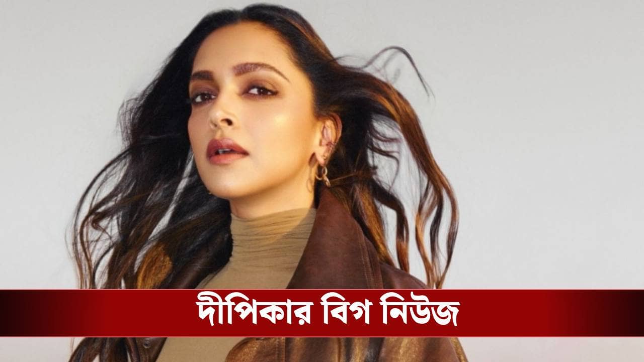 ৪০-এ পা দিয়েই বড় সিদ্ধান্ত দীপিকার, কী ঘোষণা করলেন অভিনেত্রী?
