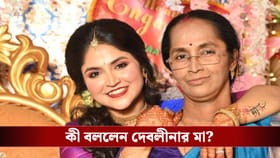 কোন সত্য সামনে আনলেন দেবলীনার মা?