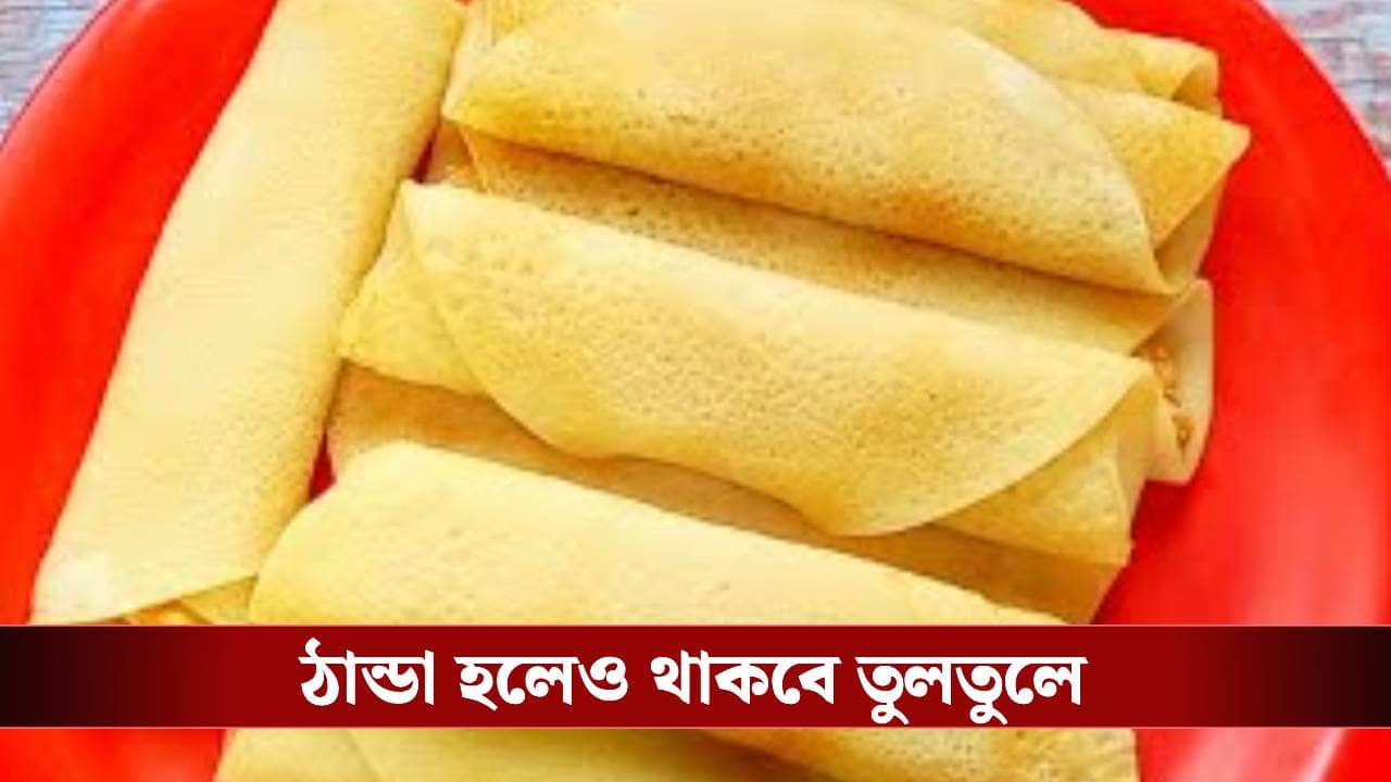 চালের গুঁড়ো ছাড়াও তৈরি করা যায় তুলতুলে পাটিসাপটা, সহজ রেসিপি জেনে নিন