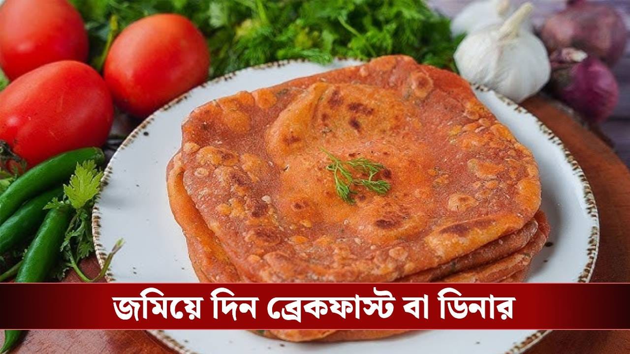 আলু বা ফুলকপি নয়, এবার ট্রাই করুন ‘টমেটো পরোটা’
