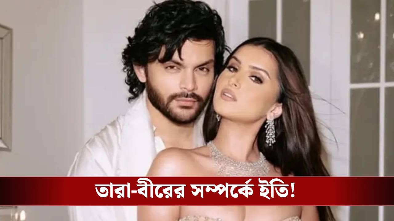 ফের মন ভাঙল তারা সুতরিয়ার, কোন কারণে ব্রেকআপ হল বীর পাহাড়িয়ার সঙ্গে?