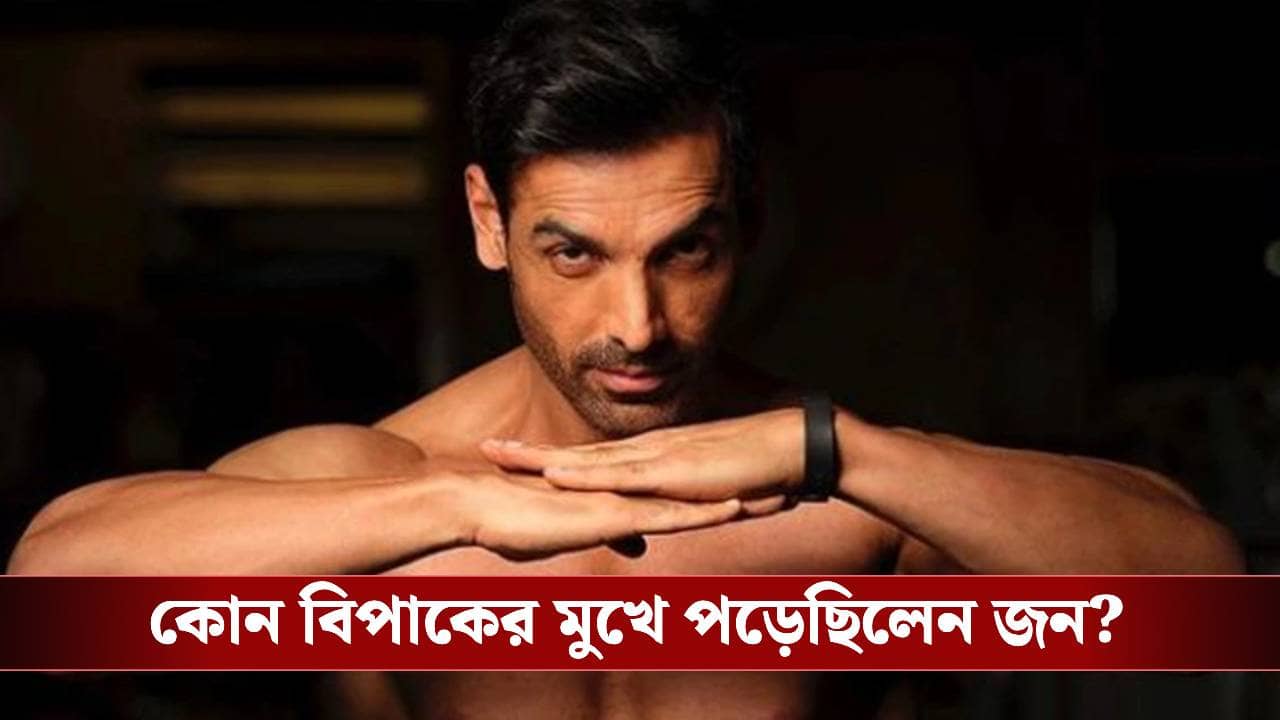 জন আব্রাহমের পিঠে হাজার আঁচড়ের দাগ! নায়িকার চোখের সামনেই কী ঘটে যায়?