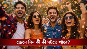 আপনার নাম ‘S’ দিয়ে শুরু? জেনে নিন ২০২৬-এ আপনার ভাগ্য কী রয়েছে