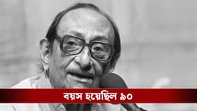 থামল সুরের যাত্রা, প্রয়াত কিংবদন্তি রবীন্দ্রসঙ্গীত শিল্পী অর্ঘ্য সেন
