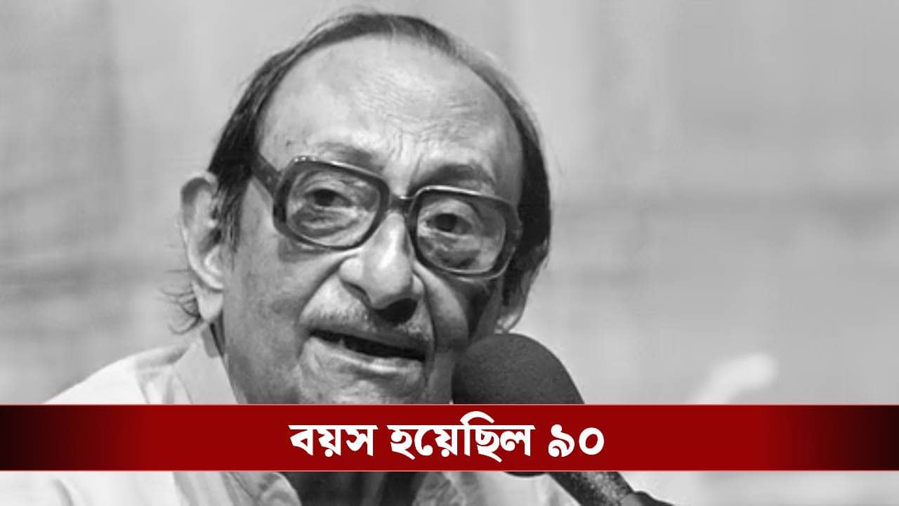থামল সুরের যাত্রা, প্রয়াত কিংবদন্তি রবীন্দ্রসঙ্গীত শিল্পী অর্ঘ্য সেন