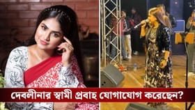 হাসপাতাল থেকে ফিরে প্রথম স্টেজ শো দেবলীনার, কী বললেন গায়িকা?