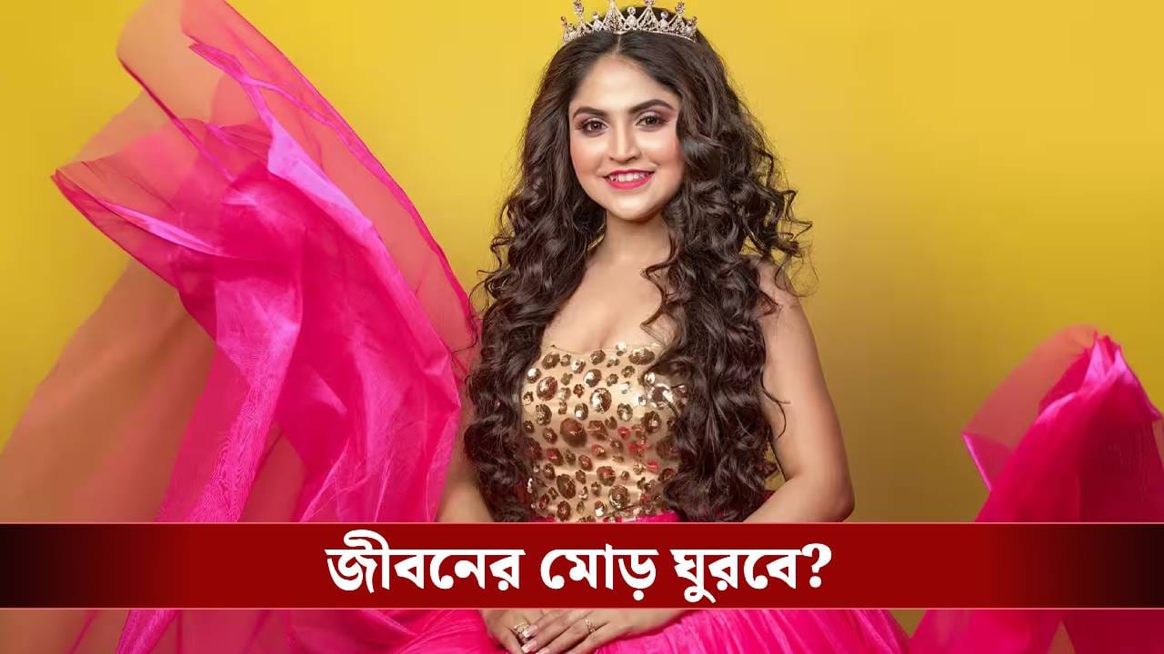 মৃত্যুর মুখ থেকে ফিরে বিরাট অফার পেলেন দেবলীনা নন্দী, জীবন কি বদলে যাবে? মৃত্যুর মুখ থেকে ফিরে বিরাট অফার পেলেন দেবলীনা নন্দী, জীবন কি বদলে যাবে?