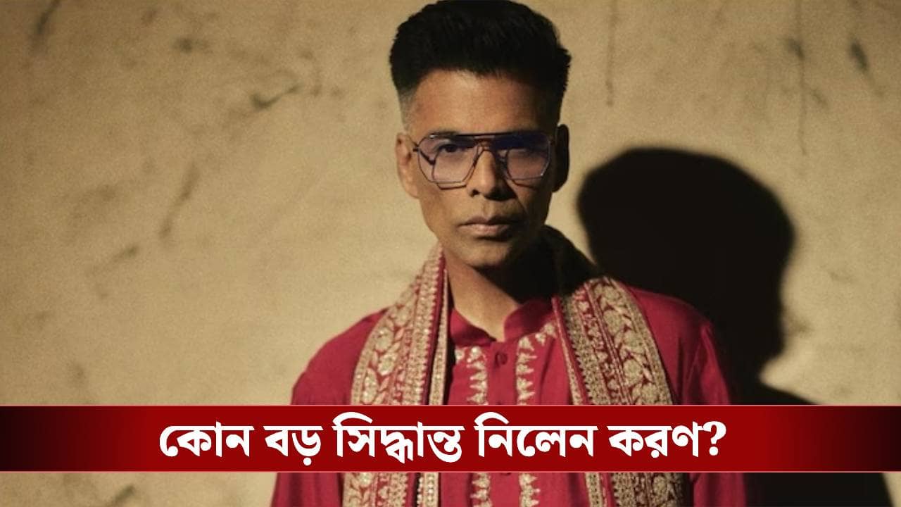 ঈশ্বর এবার আমায় শক্তি দিক...!, বড় ঘোষণা করণ জোহরের, পরিচালকের জীবনে হঠাৎ হল কী?
