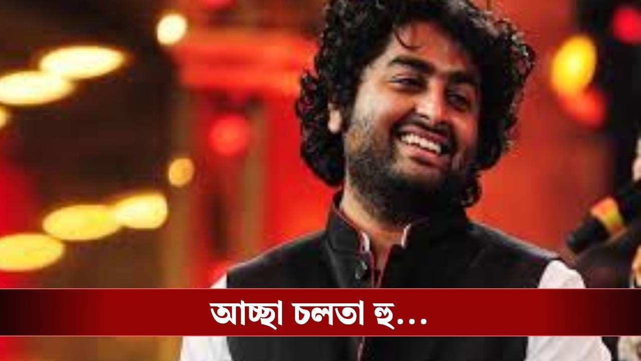 ‘ফেম গুরুকুল’ থেকে বলিউডের এক নম্বর গায়ক, এক নজরে অরিজিৎ সিংয়ের রূপকথার মতো সিনে সফর ‘ফেম গুরুকুল’ থেকে বলিউডের এক নম্বর গায়ক, এক নজরে অরিজিৎ সিংয়ের রূপকথার মতো সিনে সফর