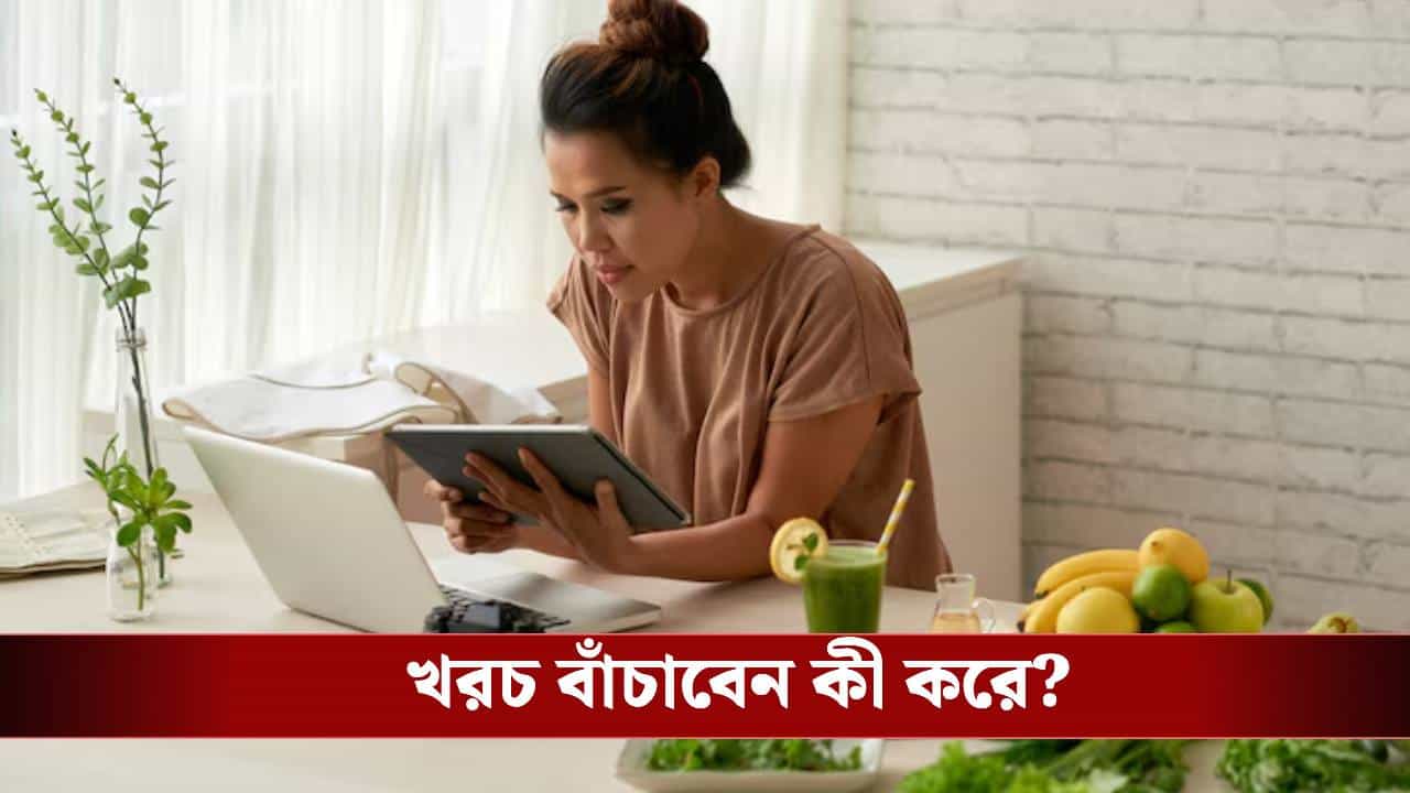 পুষ্টিকর খাবার খেতে গিয়ে খরচ বাড়ছে? ঠিকঠাক প্ল্যানিংয়ে বাঁচবে পকেট ও শরীর দুইই পুষ্টিকর খাবার খেতে গিয়ে খরচ বাড়ছে? ঠিকঠাক প্ল্যানিংয়ে বাঁচবে পকেট ও শরীর দুইই