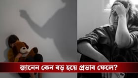 অবসাদে ভুগছেন? নেপথ্যে ছোটবেলার ট্রমা নয় তো! কী বলছে বিশেষজ্ঞ?
