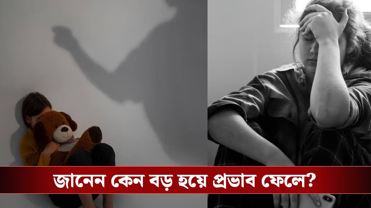 অবসাদে ভুগছেন? নেপথ্যে ছোটবেলার ট্রমা নয় তো! কী বলছে বিশেষজ্ঞ? অবসাদে ভুগছেন? নেপথ্যে ছোটবেলার ট্রমা নয় তো! কী বলছে বিশেষজ্ঞ?