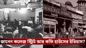 কেন তৈরি হয়েছিল আজকের কলেজ স্ট্রিট? স্বাধীনতার আগে কেমন জমত আড্ডা?