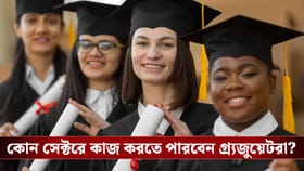 শুধু গ্র্যাজুয়েট হলে কি ভালো চাকরি মিলবে? রিসার্চ কী বলছে?