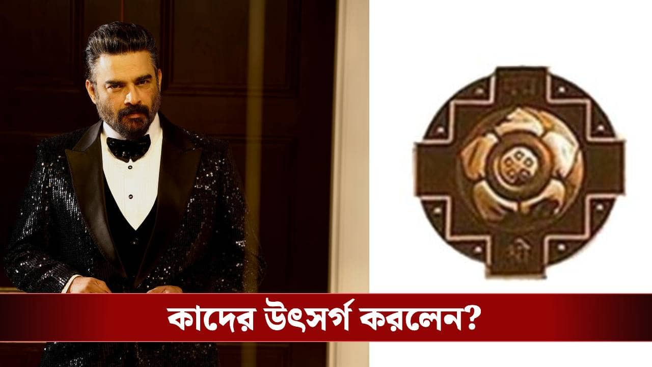 পদ্মশ্রী প্রাপকের তালিকায় মাধবনের নাম, কী বললেন অভিনেতা?