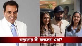 মরণোত্তর পদ্মবিভূষণ পাচ্ছেন ধর্মেন্দ্র! কী বললেন মেয়ে এষা?