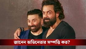 ববি দেওল ও সানি দেওলের সম্পত্তির পার্থক্য জানেন? জানলে চমকে উঠবেন!