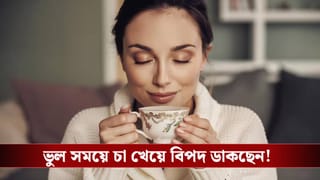 হাড় কাঁপানো শীতে যখন তখন চা-কফিতে চুমুক দিচ্ছেন? হাতে কাপ তোলার আগে টাইমিংটা জেনে নিন, না হলেই খেলা শেষ!