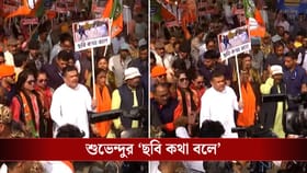 'ছবি কথা বলে', মুখ্যমন্ত্রীর ছবি হাতে নাজিরাবাদে হাঁটলেন শুভেন্দু!