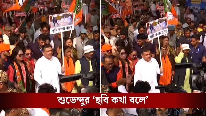 'ছবি কথা বলে', মুখ্যমন্ত্রীর ছবি হাতে নাজিরাবাদে হাঁটলেন শুভেন্দু!