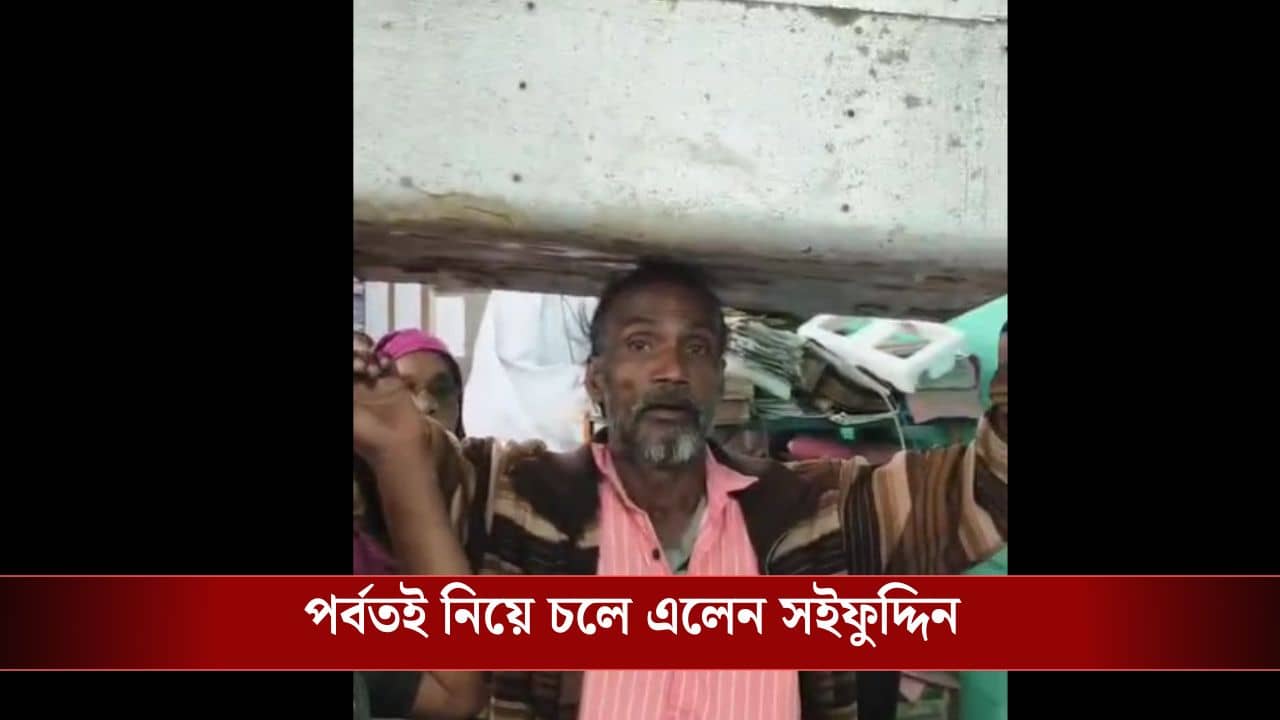 SIR: হিয়ারিংয়ে গন্ধমাদন পর্বত তুলে নিয়ে চলে এলেন সইফুদ্দিন! চক্ষু চড়কগাছ কমিশনের আধিকারিকদের