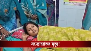 Purbo Medinipur: চিকিৎসায় গাফিলতির অভিযোগ, নন্দীগ্রামে সদ্যোজাতর মৃত্যু