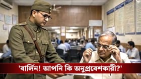 ‘নামের সামনে নেতাজি কেন?’ হিয়ারিংয়ে সুভাষ বোসও! ভাইরাল ভিডিয়ো মিম