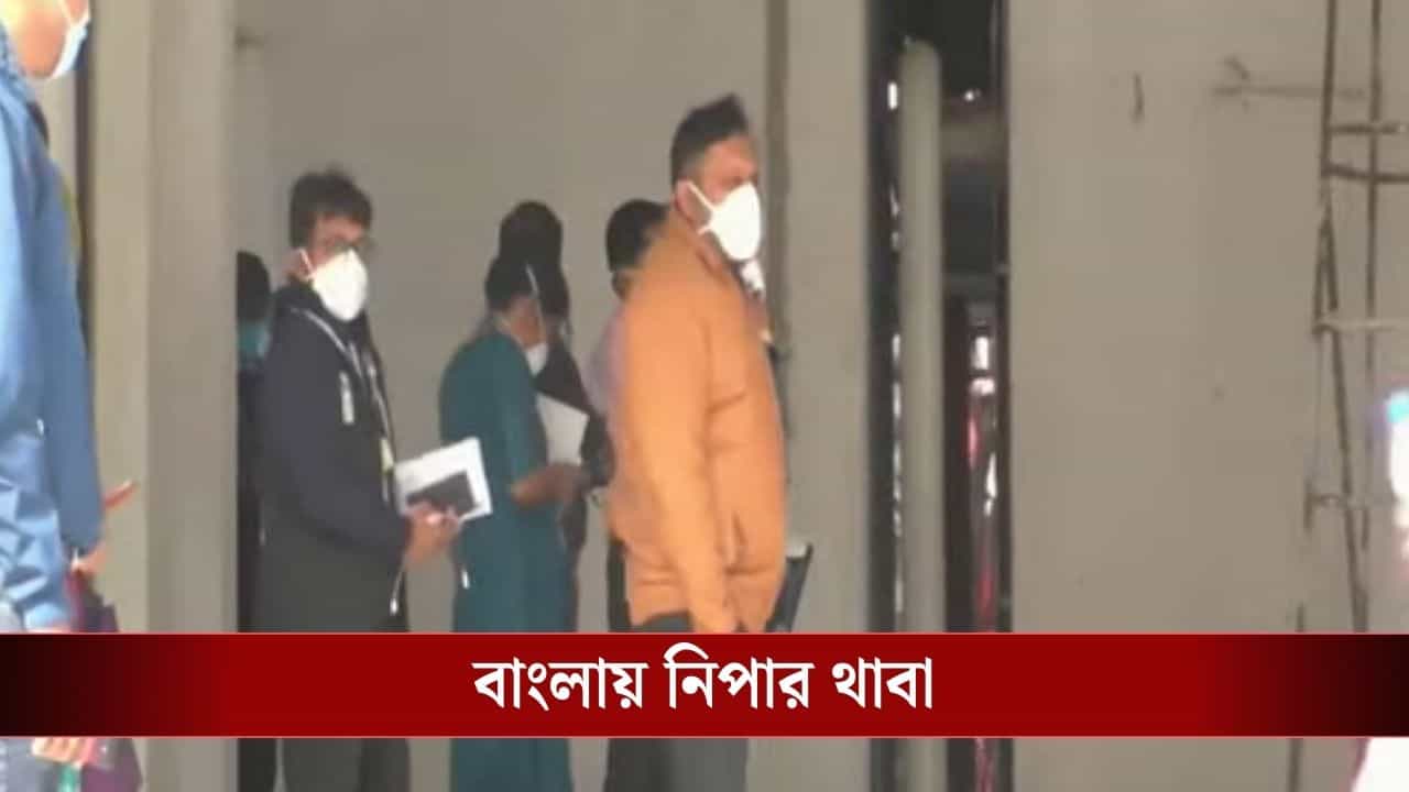 Nipah Virus: আবার ফিরল কোয়ারেন্টাইনের নিয়ম, নিপা উপসর্গ দেখা দিলেই কী কী করতে হবে? গাইডলাইন স্বাস্থ্য দফতরের Nipah Virus: আবার ফিরল কোয়ারেন্টাইনের নিয়ম, নিপা উপসর্গ দেখা দিলেই কী কী করতে হবে? গাইডলাইন স্বাস্থ্য দফতরের