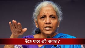 উঠে যাবে পুরানো কর কাঠামো?