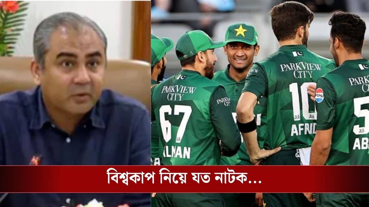 Pakistan Cricket Board: বাংলাদেশের পর পাকিস্তানের নাটক শুরু, ভারতে খেলতে আসা নিয়ে বলল...