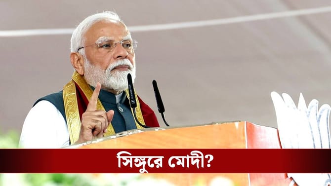 হাওড়া নয়, টাটার-স্মৃতি উস্কে সিঙ্গুরে সভা করবেন মোদী?