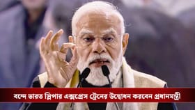 Live: আজ মালদহে মোদী, কী বার্তা দেবেন?
