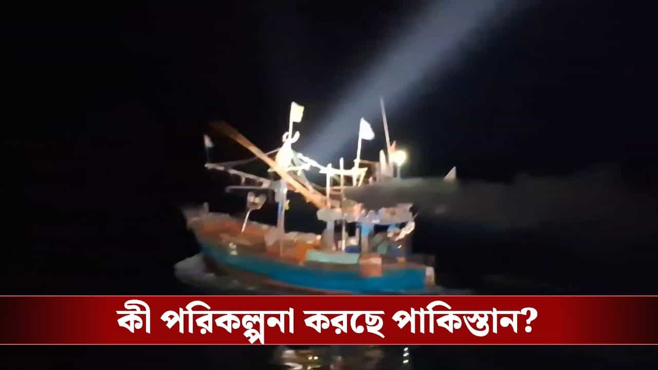 Pakistan: জম্মু-কাশ্মীরের একাধিক অংশে ফের পাক ড্রোন, গুজরাট উপকূলে ‘আল মদিনা’ লেখা নৌকা! কিসের ছক কষছে পাকিস্তান?