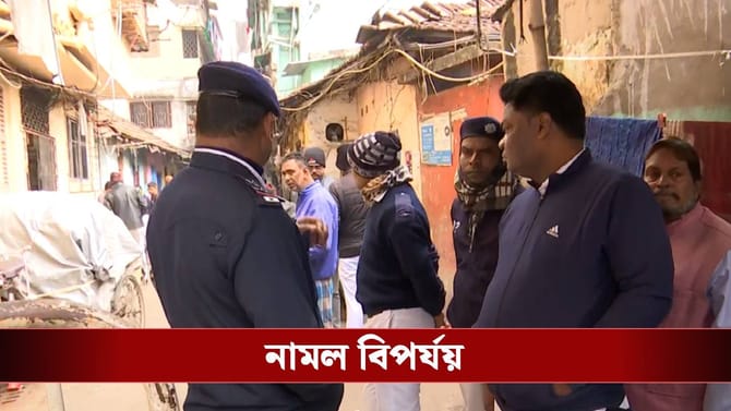 গভীর রাতে ভেঙে পড়ল চাঙড়, 'ঘুম ভাঙল না' পার্ক সার্কাসের বাড়িতে